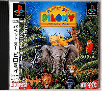 Puppet Zoo Pilomy JP Playstation  box art